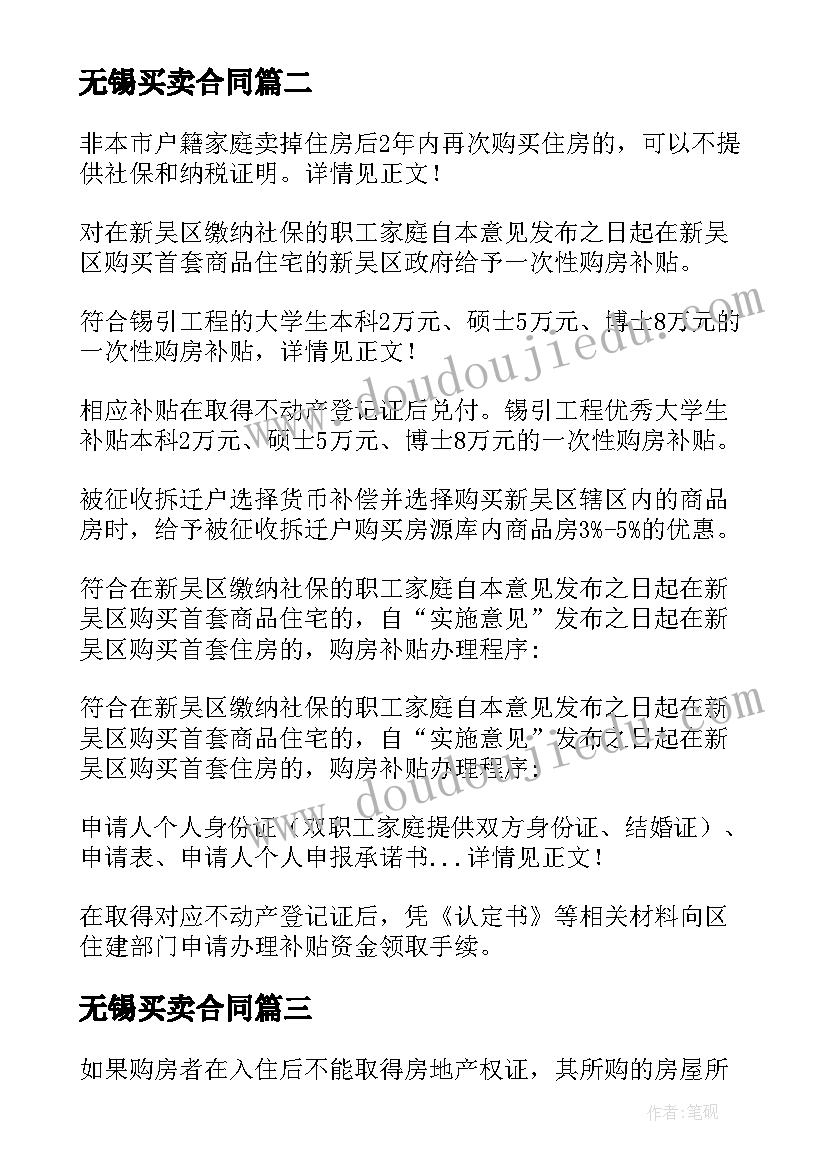 2023年无锡买卖合同(模板6篇)