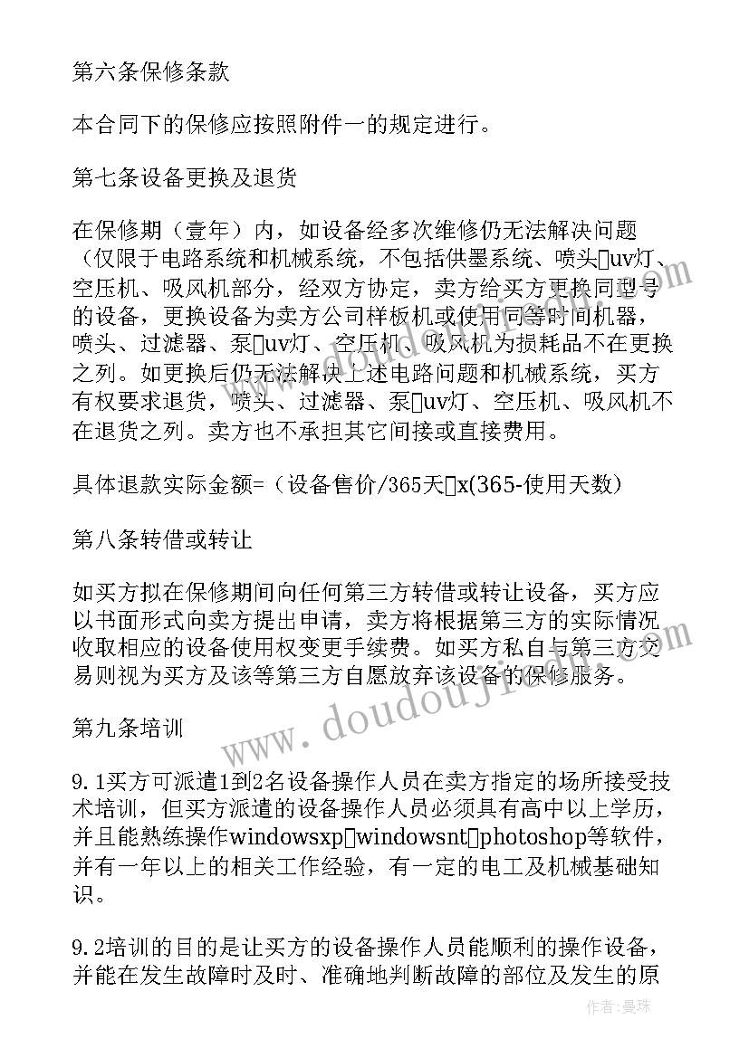 体育器材购买方案(优质6篇)