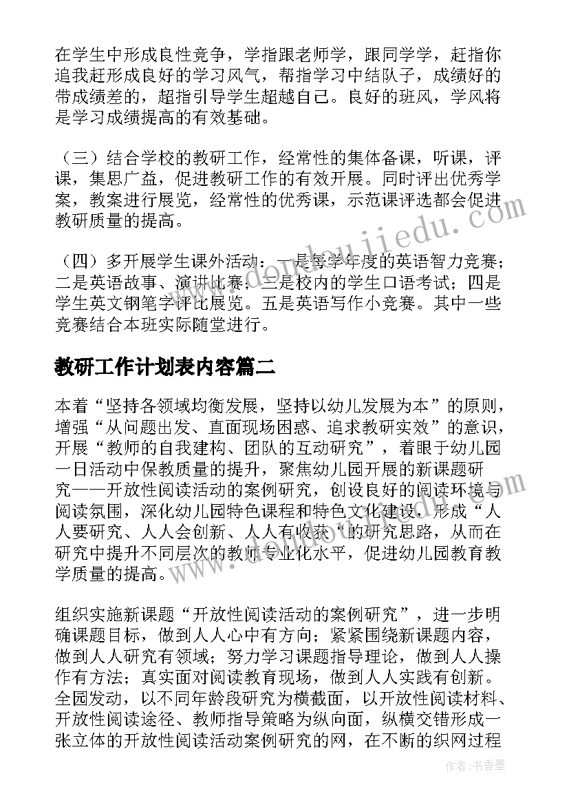 2023年教研工作计划表内容(实用10篇)