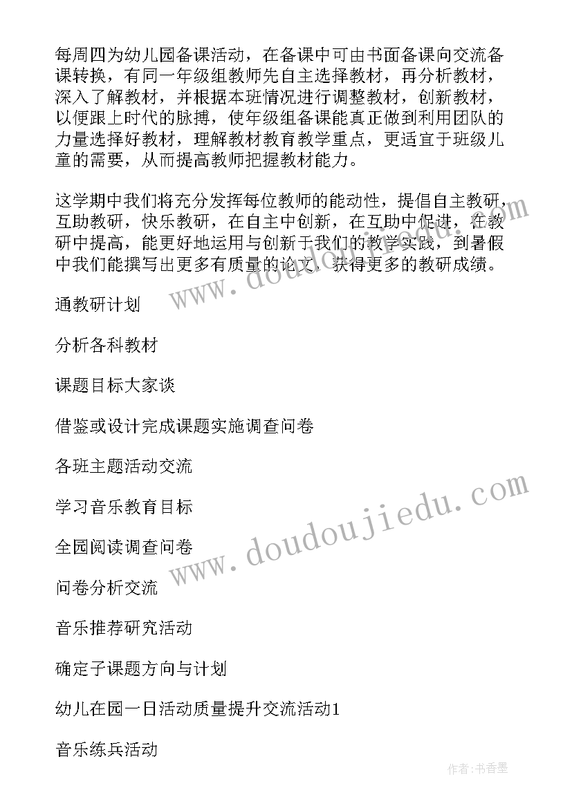 2023年教研工作计划表内容(实用10篇)