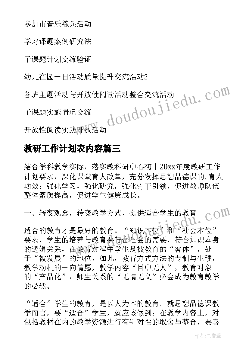 2023年教研工作计划表内容(实用10篇)