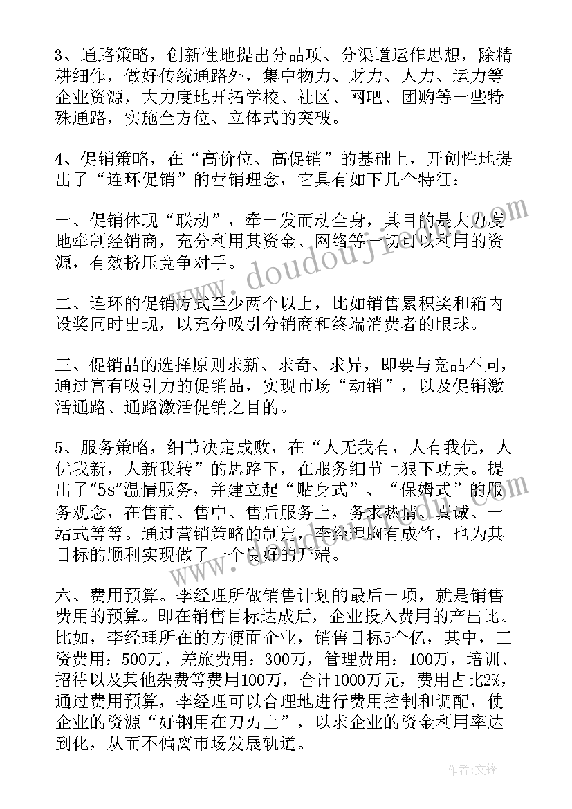 2023年保健费发放标准分录 保健品工作计划(优质5篇)