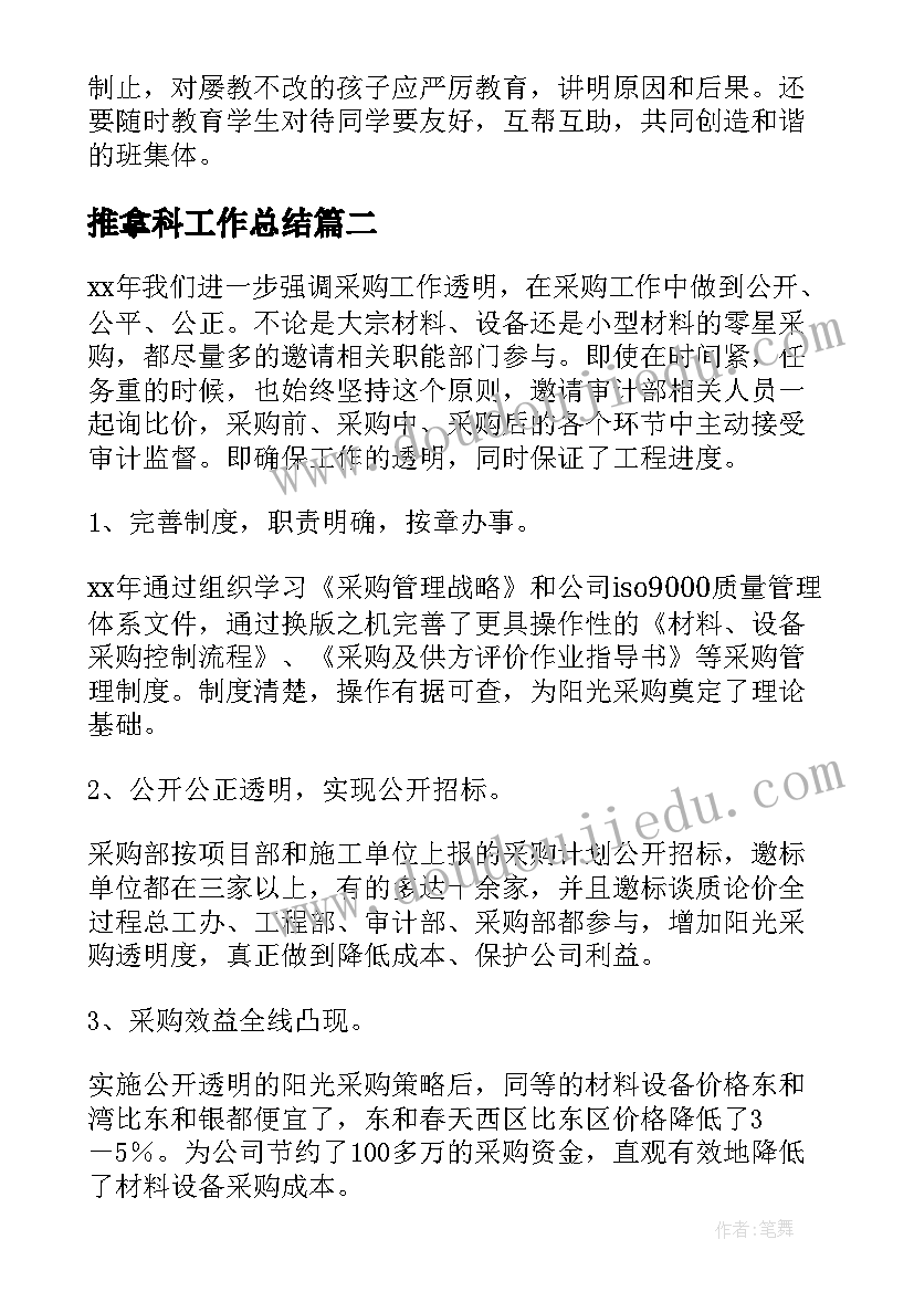 最新推拿科工作总结 个人工作计划书个人年工作计划(优质8篇)