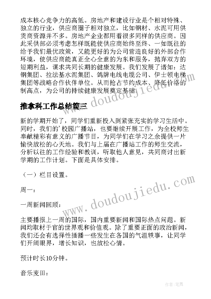 最新推拿科工作总结 个人工作计划书个人年工作计划(优质8篇)