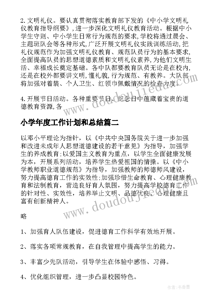 2023年小学年度工作计划和总结 小学工作计划(实用9篇)