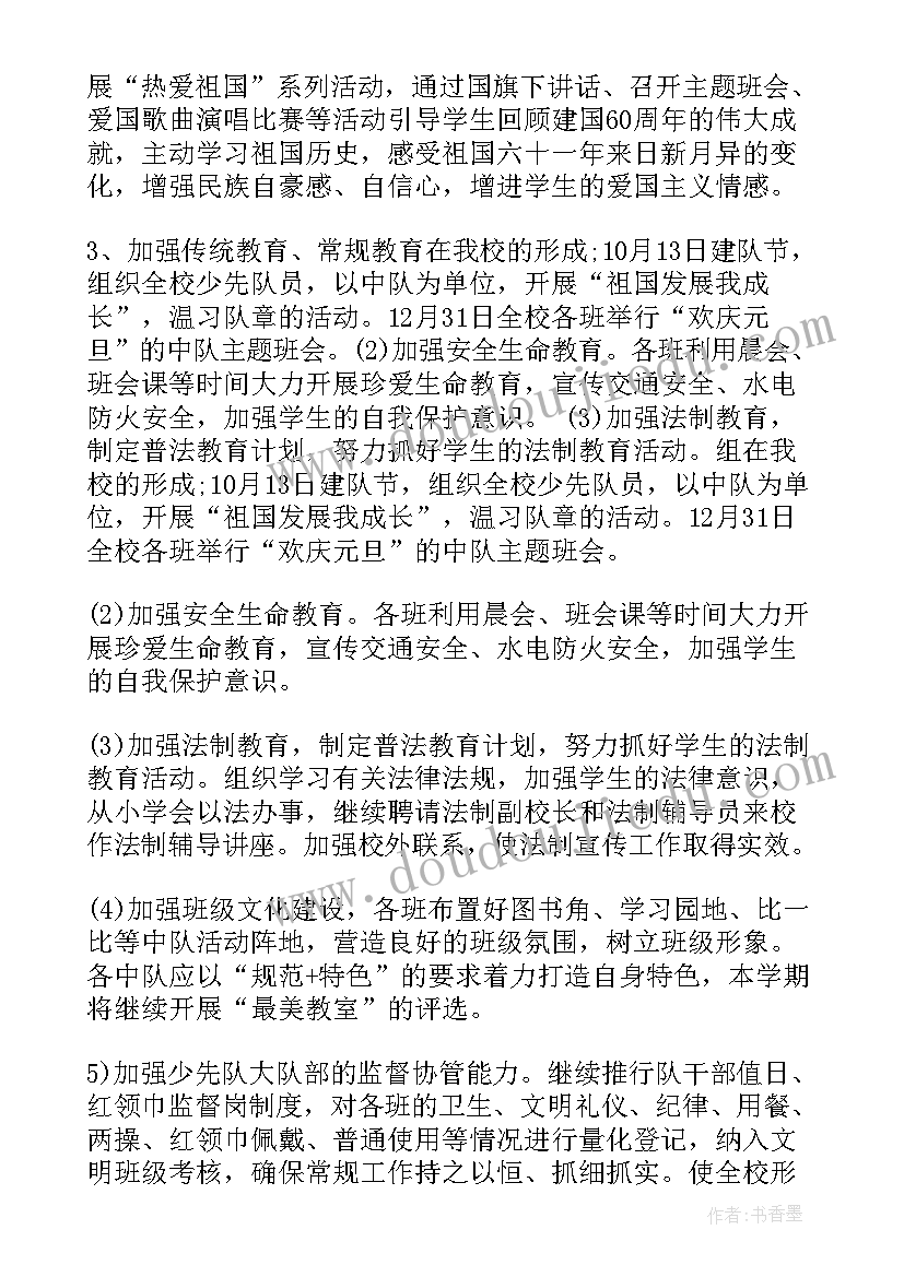 2023年小学年度工作计划和总结 小学工作计划(实用9篇)