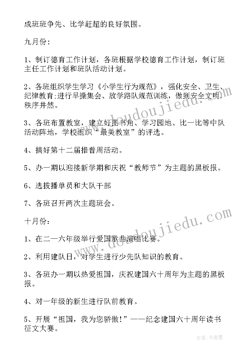 2023年小学年度工作计划和总结 小学工作计划(实用9篇)