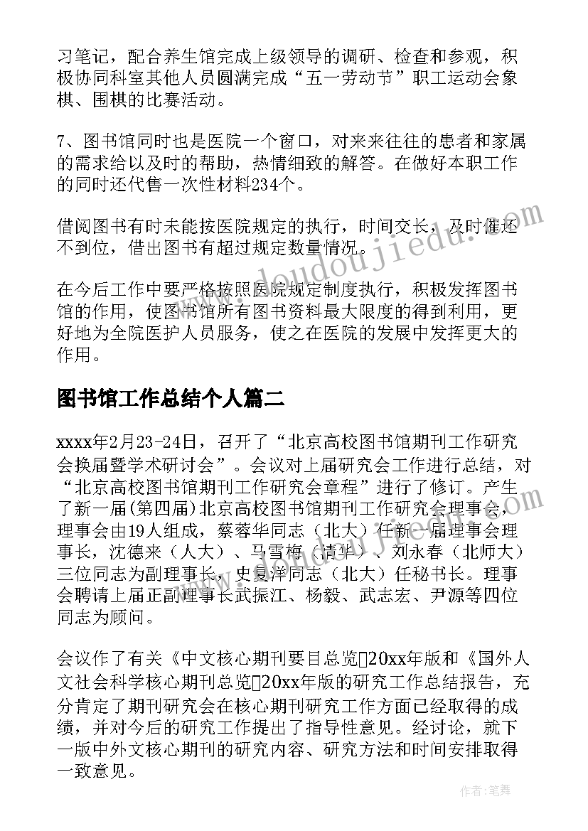 图书馆工作总结个人(大全6篇)