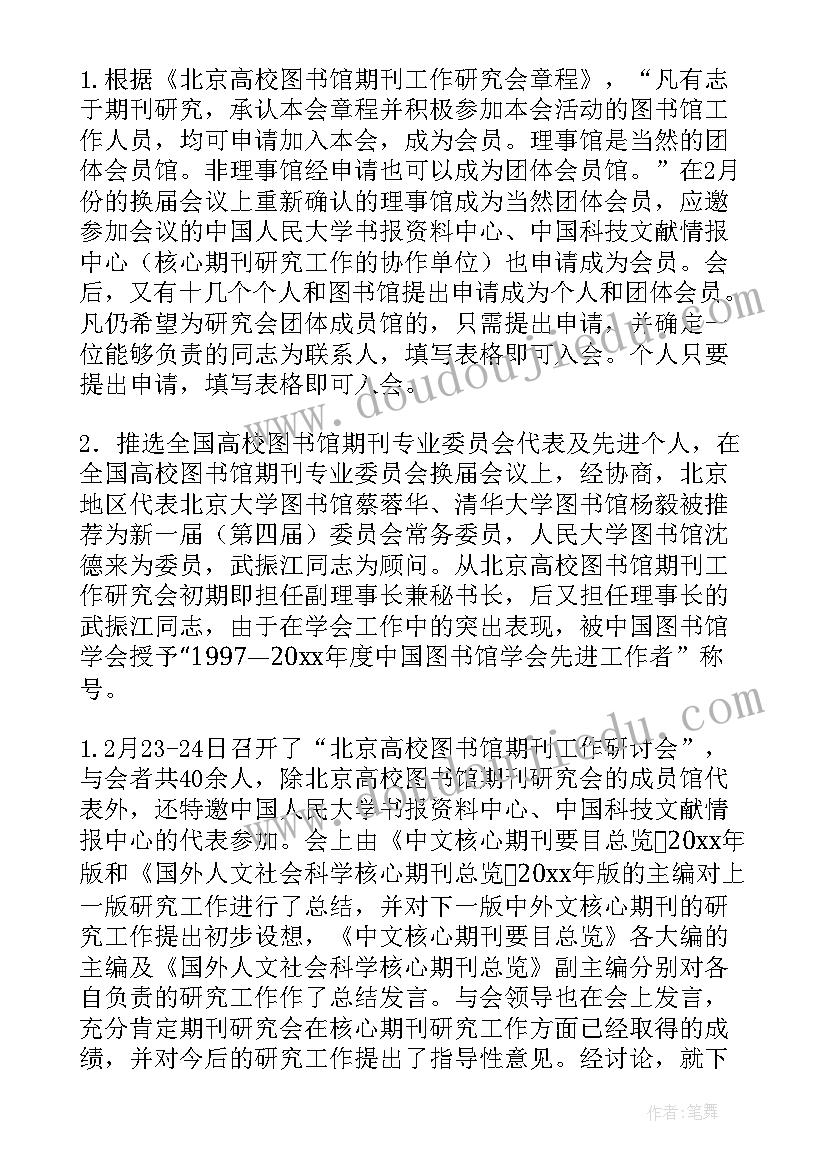 图书馆工作总结个人(大全6篇)