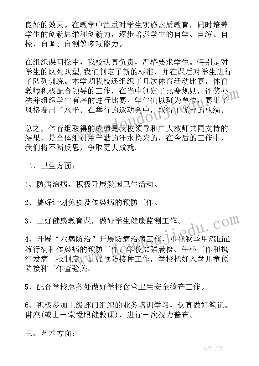 小学体卫艺工作计划(精选5篇)