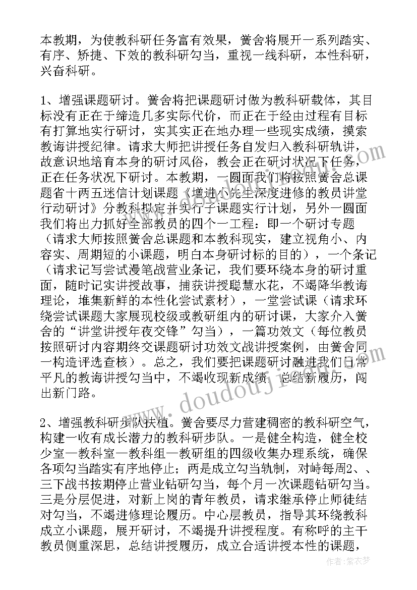 2023年个人教学教研工作计划(汇总5篇)