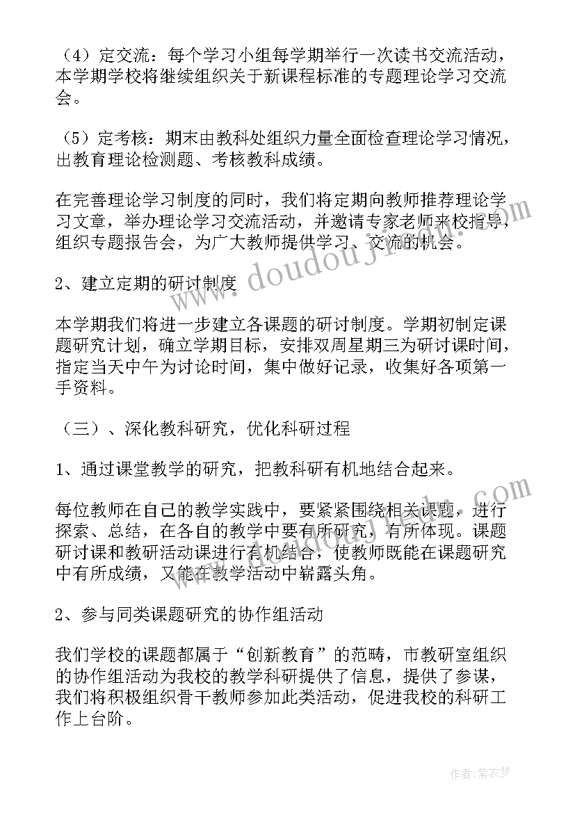 2023年个人教学教研工作计划(汇总5篇)