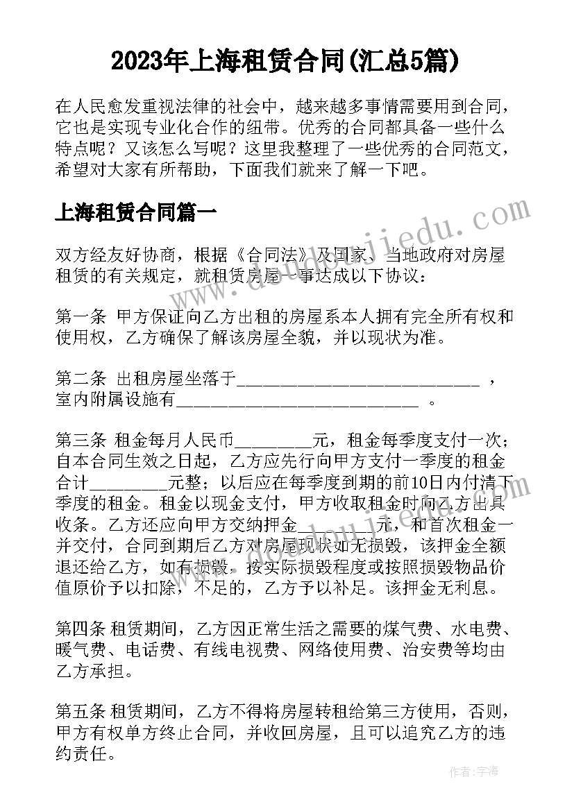 2023年上海租赁合同(汇总5篇)