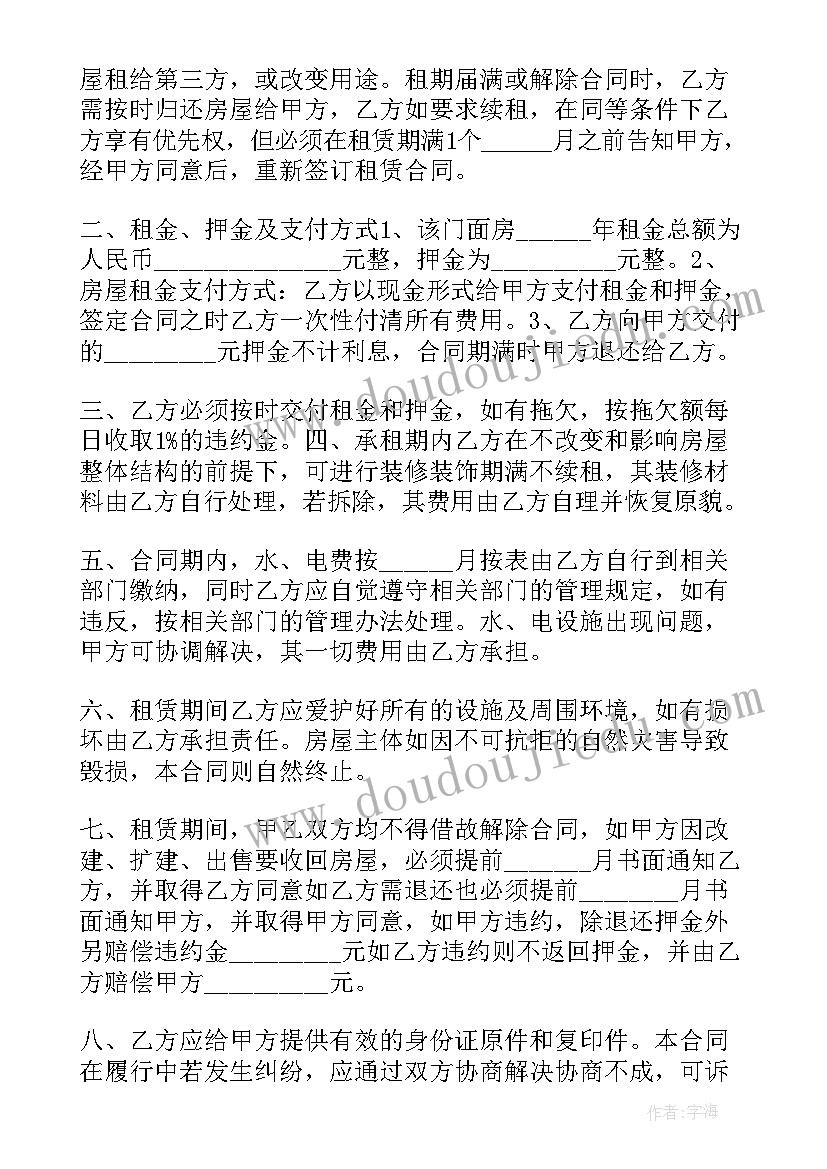 2023年上海租赁合同(汇总5篇)