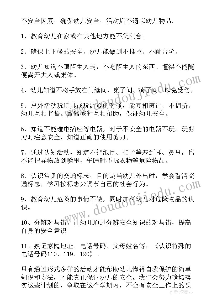 2023年每月安全工作计划表 幼儿园安全工作计划表(实用10篇)