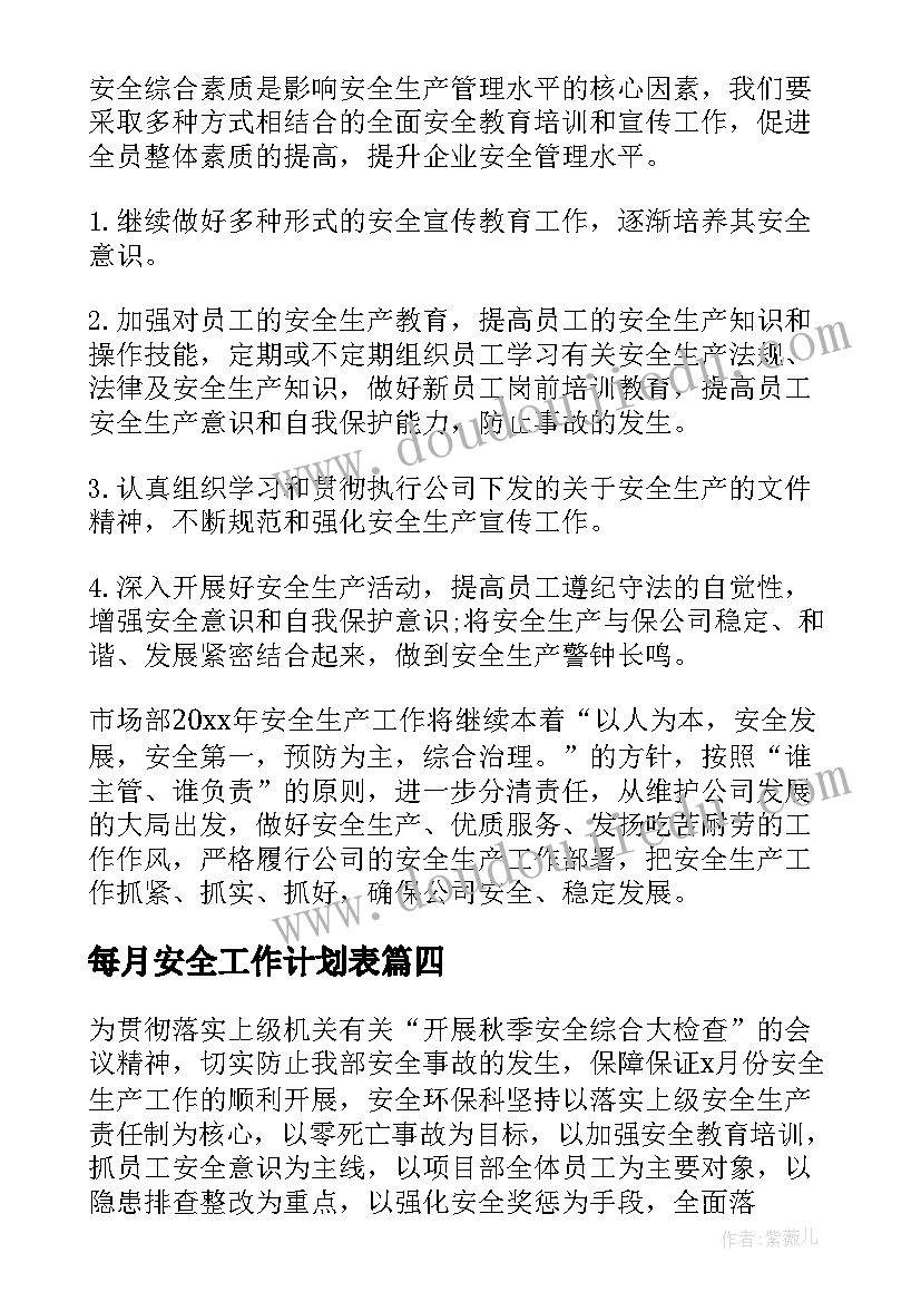 2023年每月安全工作计划表 幼儿园安全工作计划表(实用10篇)