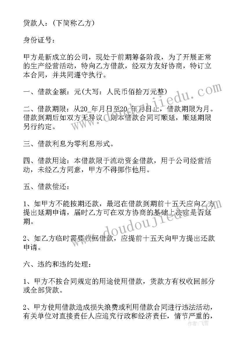 个人与企业借款合同(大全8篇)