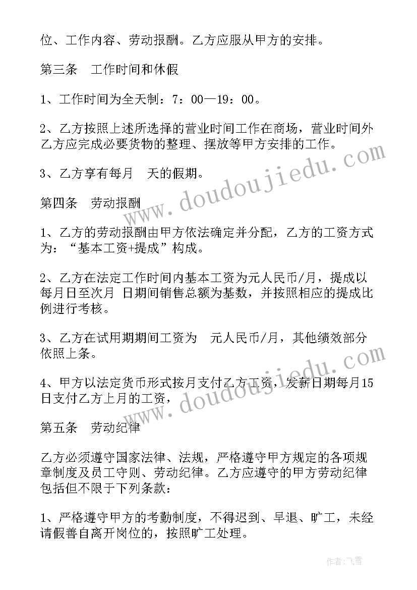 最新企业股份合作协议合同(优秀10篇)