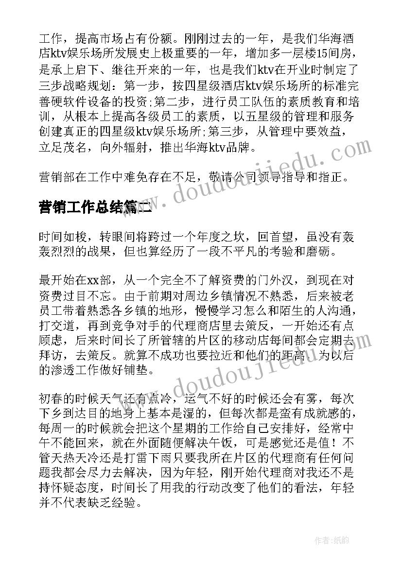 最新营销工作总结(实用8篇)