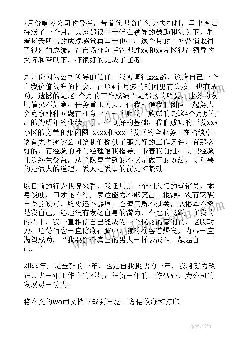 最新营销工作总结(实用8篇)