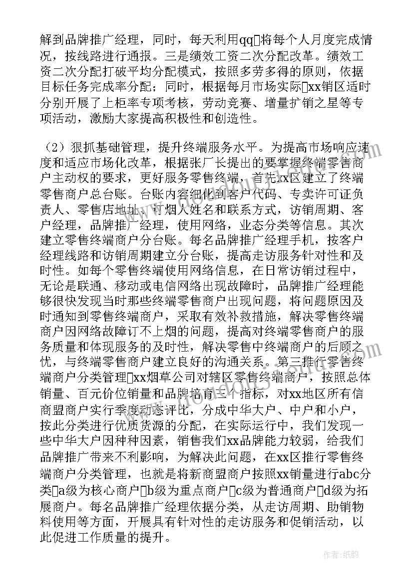 最新营销工作总结(实用8篇)