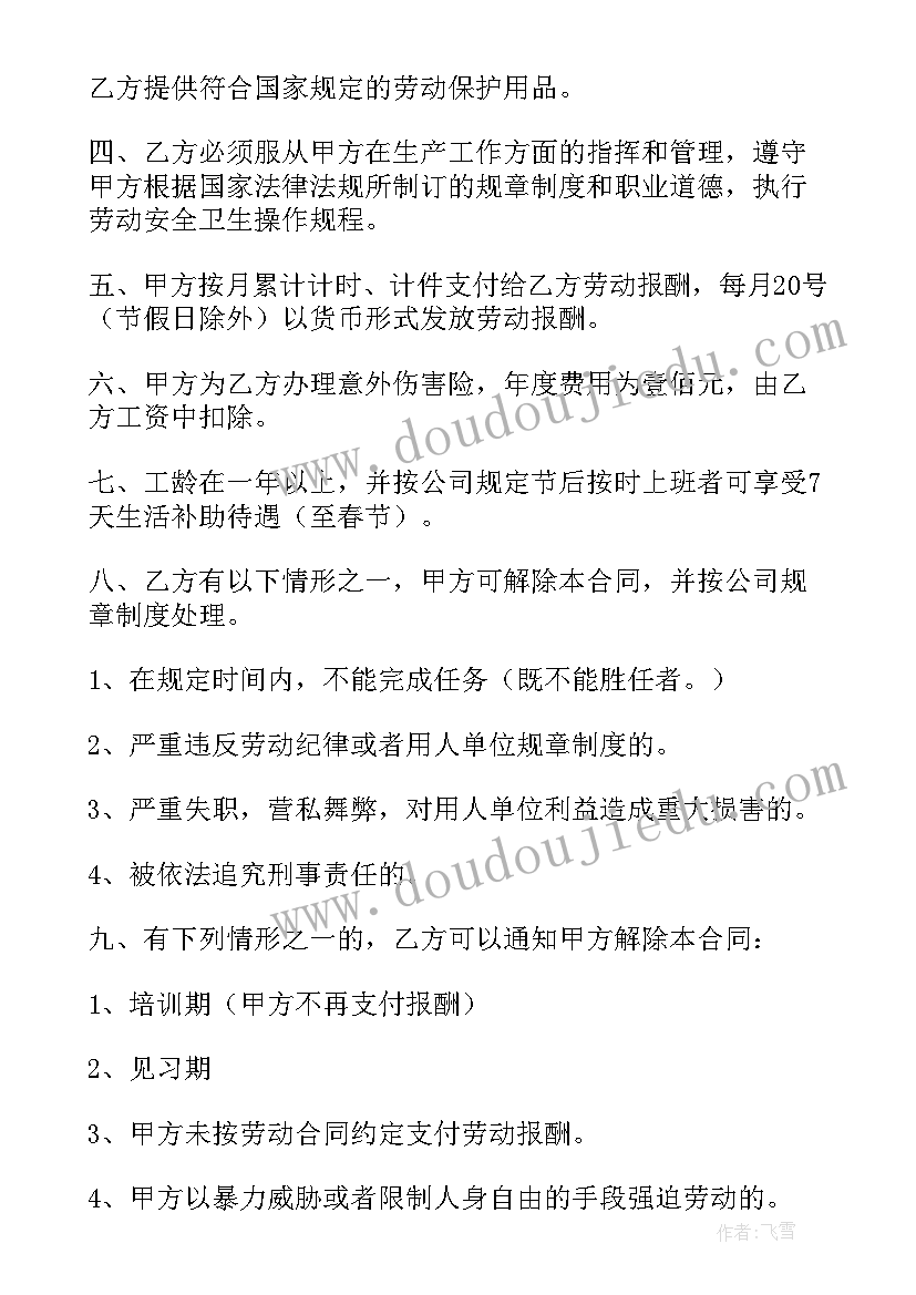 最新家政服务合同免费(汇总6篇)