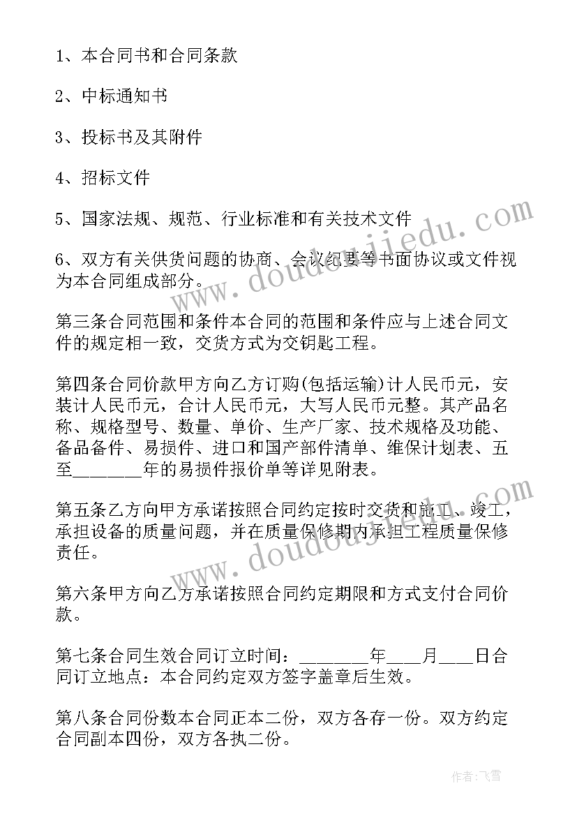 最新家政服务合同免费(汇总6篇)