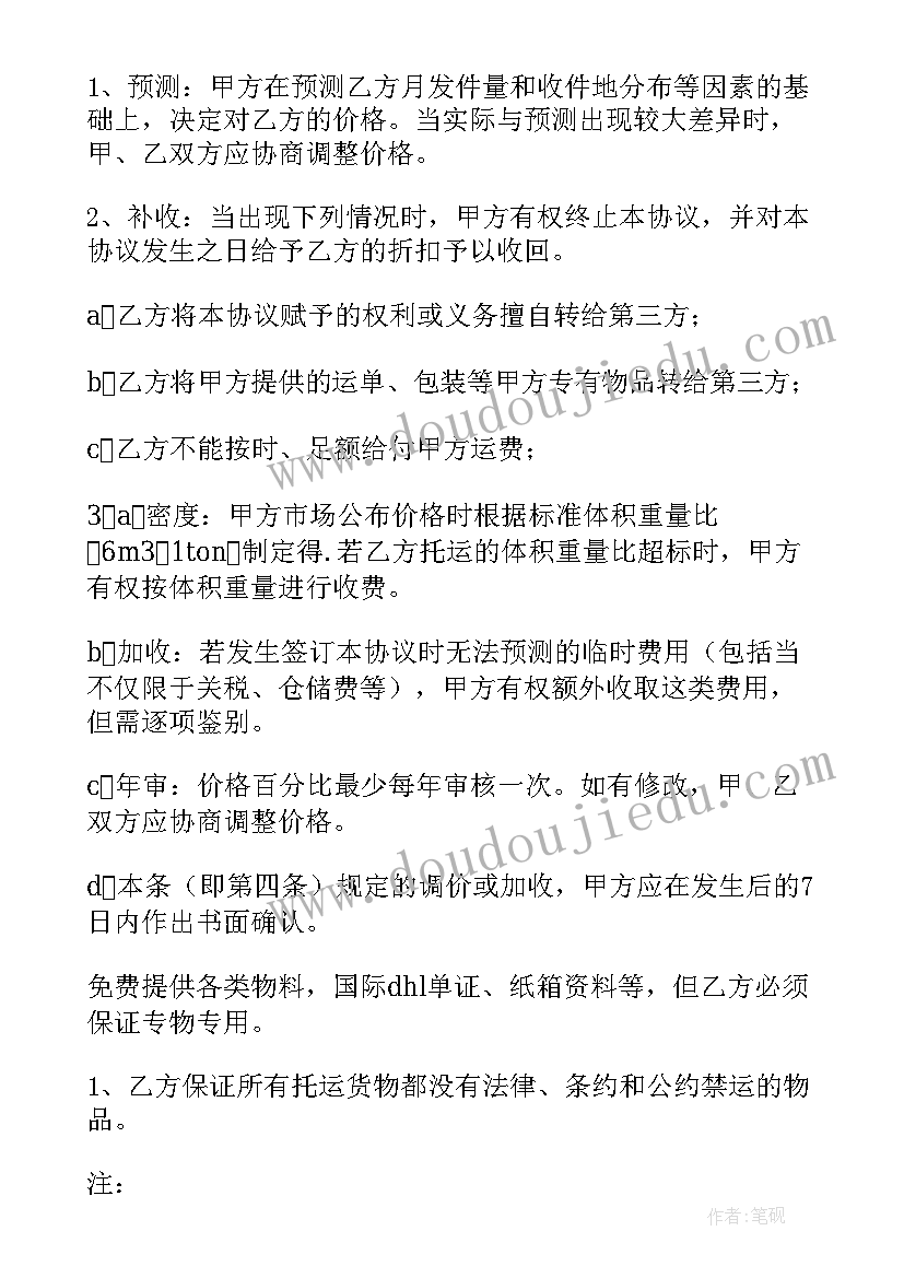 最新宾馆合作协议书(精选7篇)