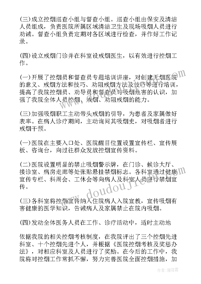 医院控烟工作计划总结(通用5篇)