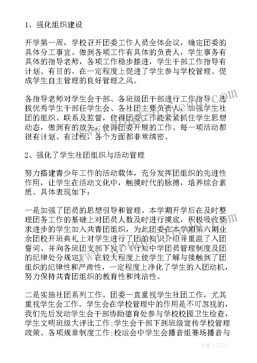 校团委工作总结 校团委的工作总结(优质5篇)