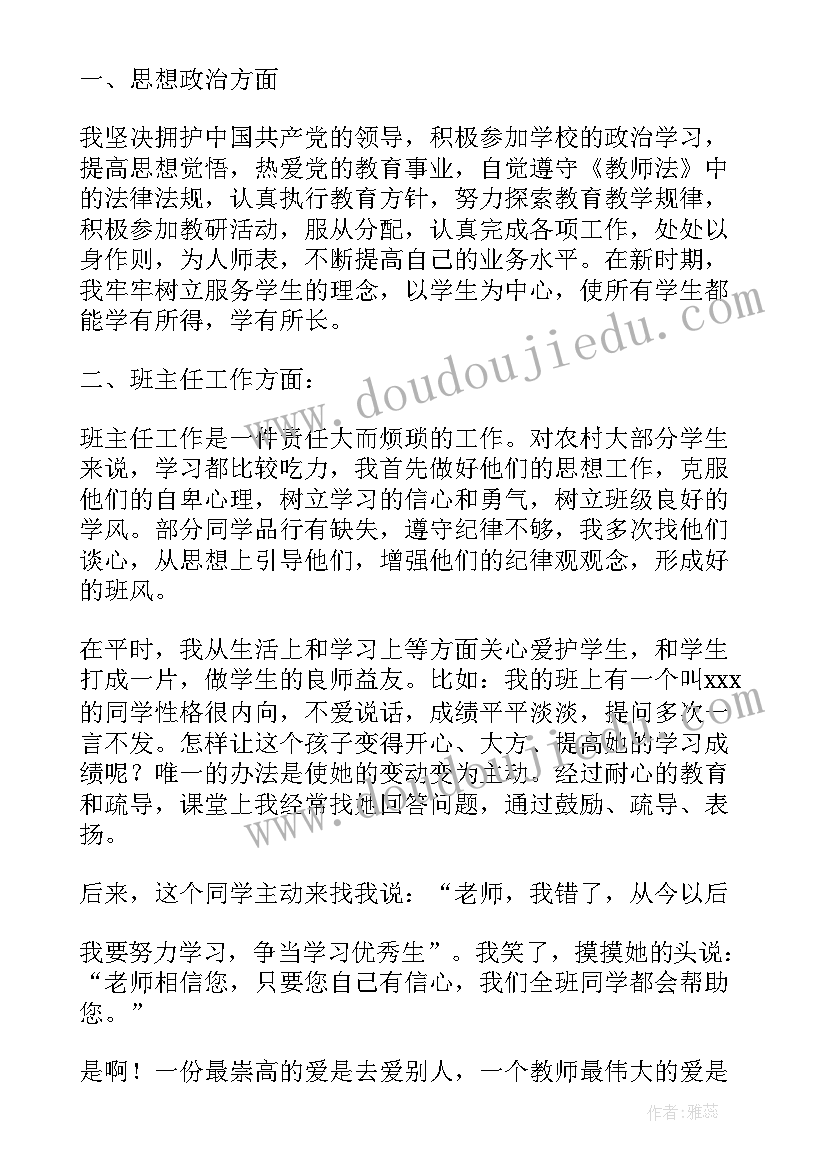 最新小学教师工作总结(优秀5篇)