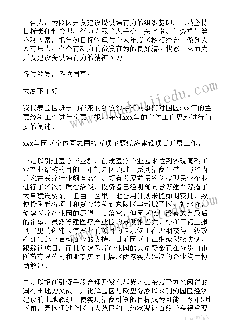 最新工业园区工作总结(大全8篇)