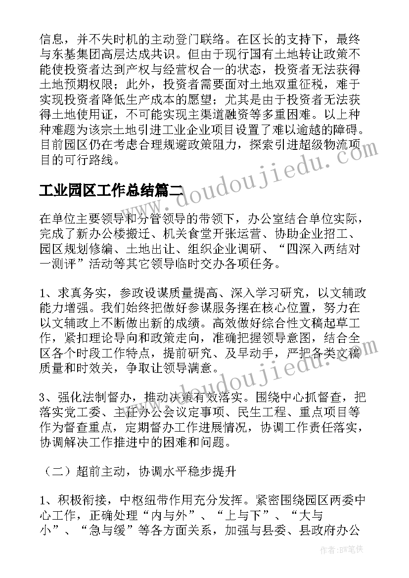 最新工业园区工作总结(大全8篇)