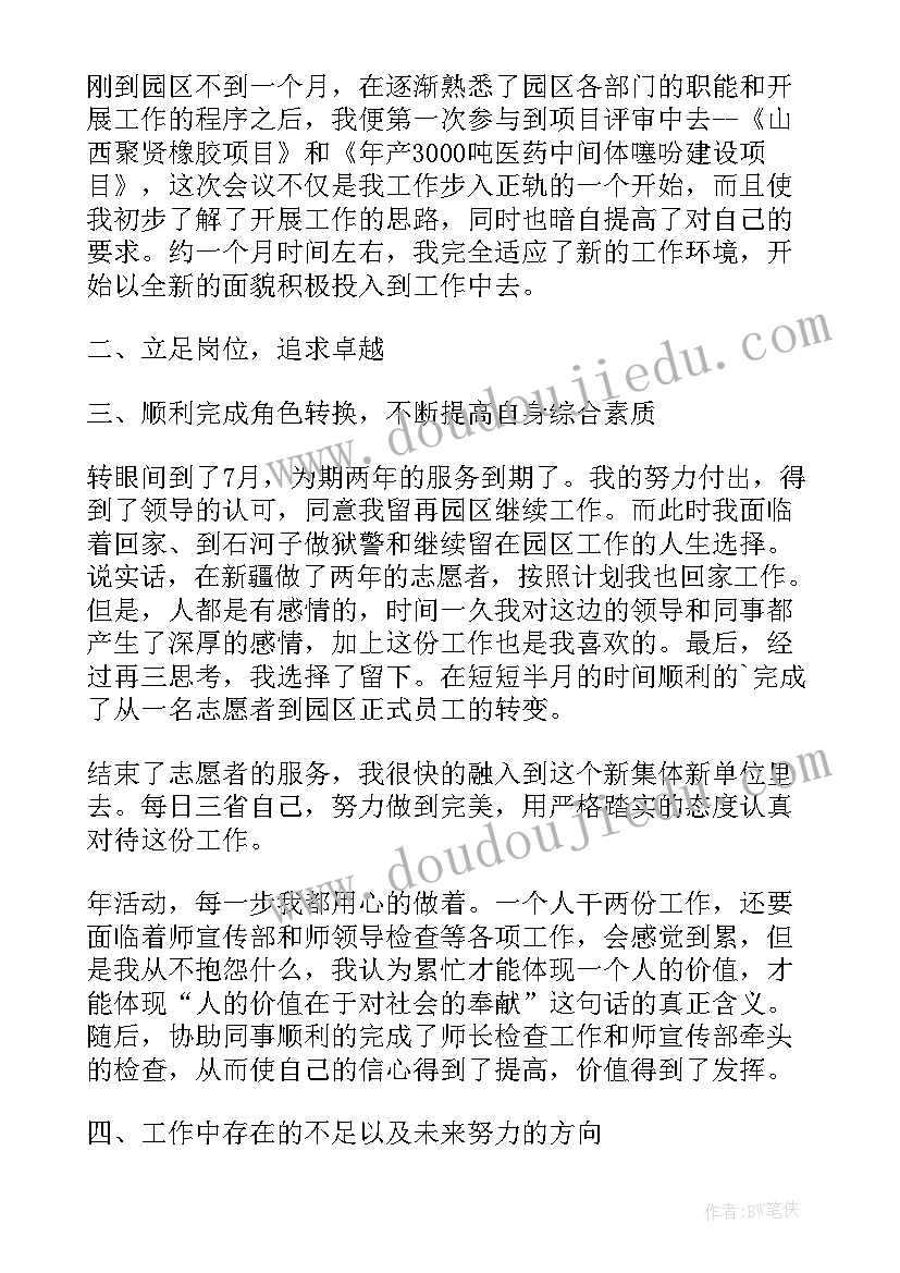 最新工业园区工作总结(大全8篇)