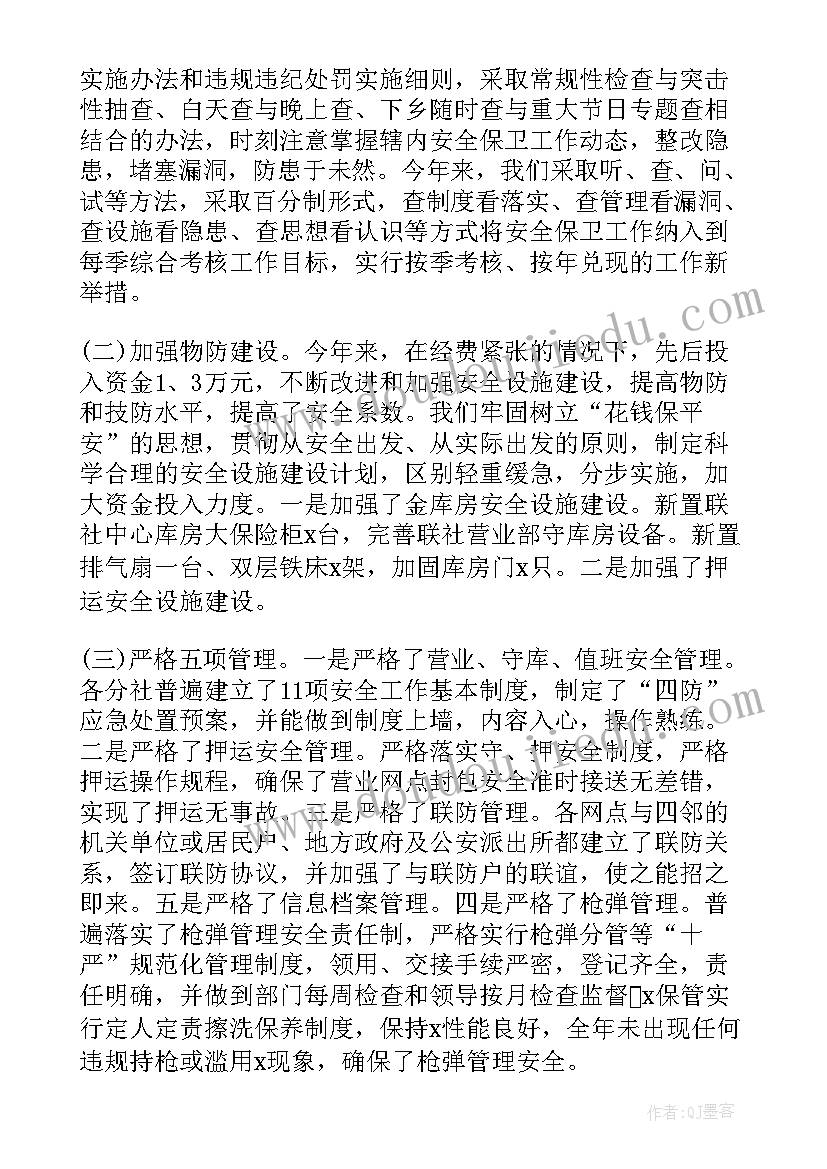 2023年保安工作总结精辟(精选9篇)