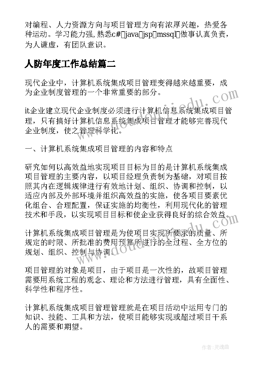 最新人防年度工作总结(优质7篇)