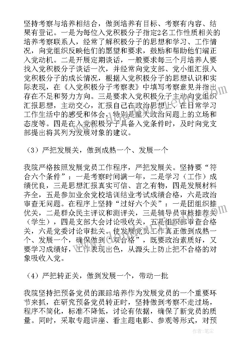 2023年党支部发展党员工作总结(优质5篇)