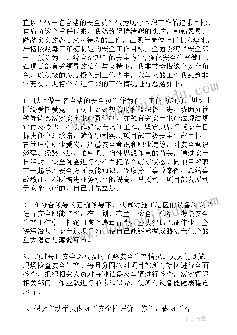 制造业安全员工作总结(通用9篇)