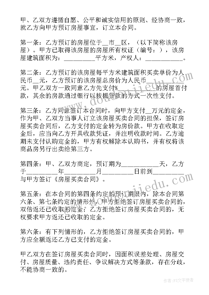 住宅地买卖合同 买卖房屋合同(精选10篇)