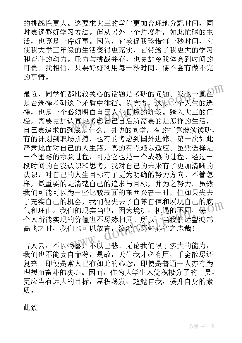 思想汇报自身的优缺点改进措施(汇总7篇)