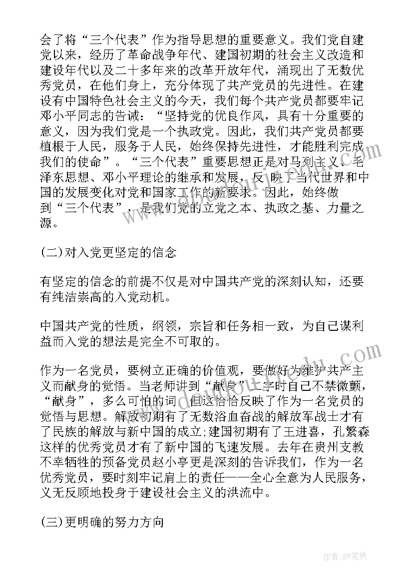 最新入党思想汇报新思想 写入党思想汇报(通用6篇)