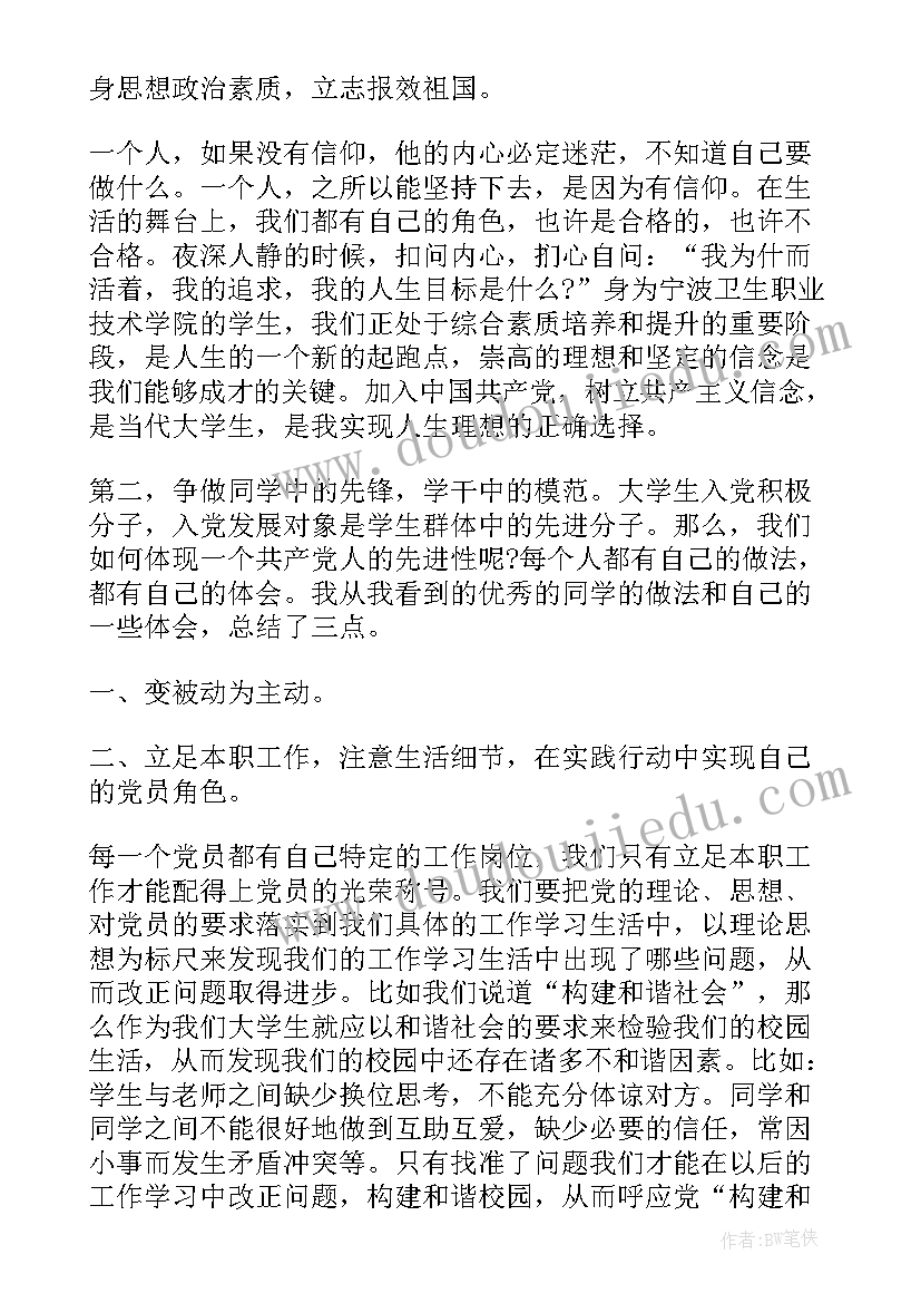 最新入党思想汇报新思想 写入党思想汇报(通用6篇)