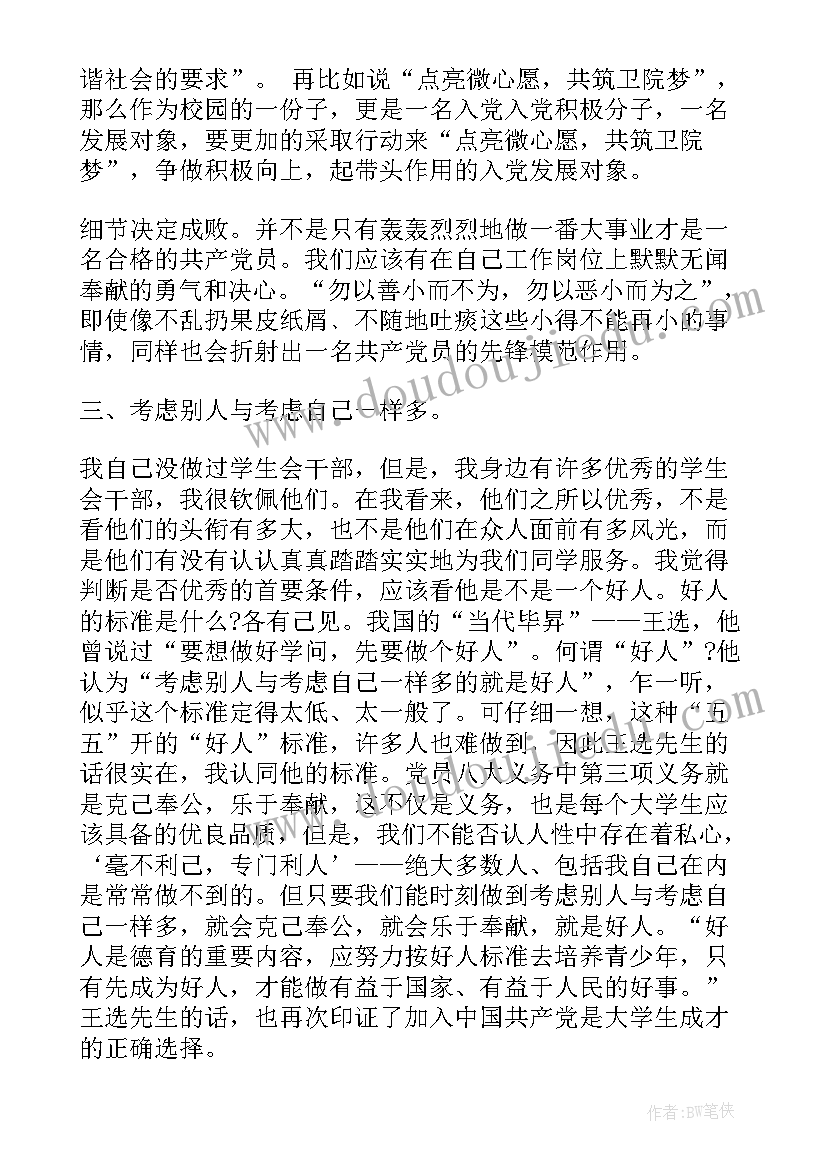 最新入党思想汇报新思想 写入党思想汇报(通用6篇)