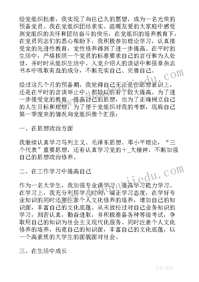 2023年会议思想报告(优质6篇)