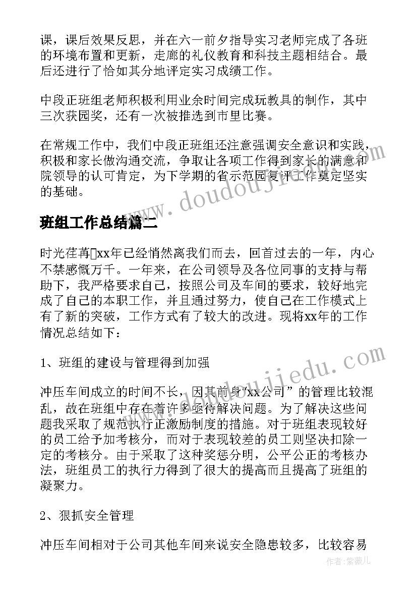 最新班组工作总结(通用5篇)