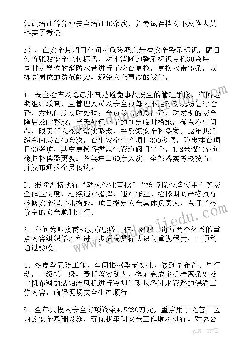 镀锌车间半年总结(汇总10篇)