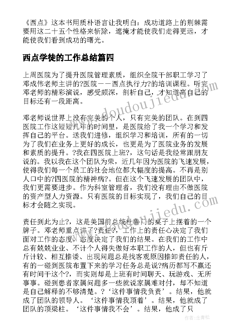 西点学徒的工作总结(模板8篇)