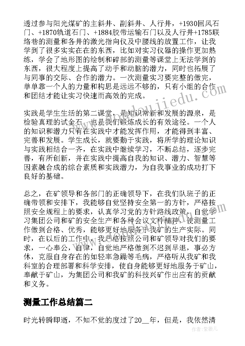 2023年测量工作总结(实用9篇)