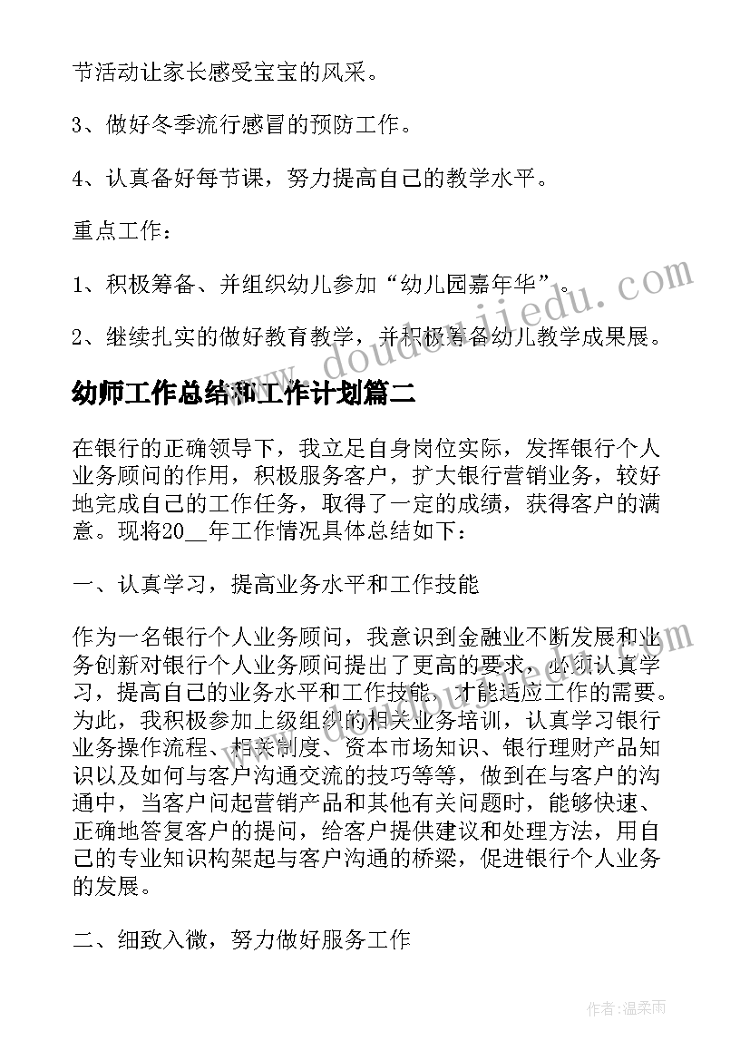 最新幼师工作总结和工作计划 幼儿园月重点工作总结(模板5篇)