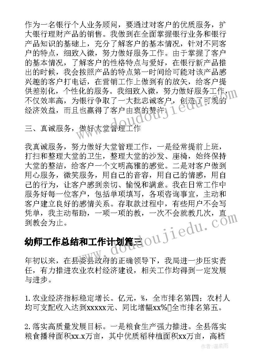 最新幼师工作总结和工作计划 幼儿园月重点工作总结(模板5篇)